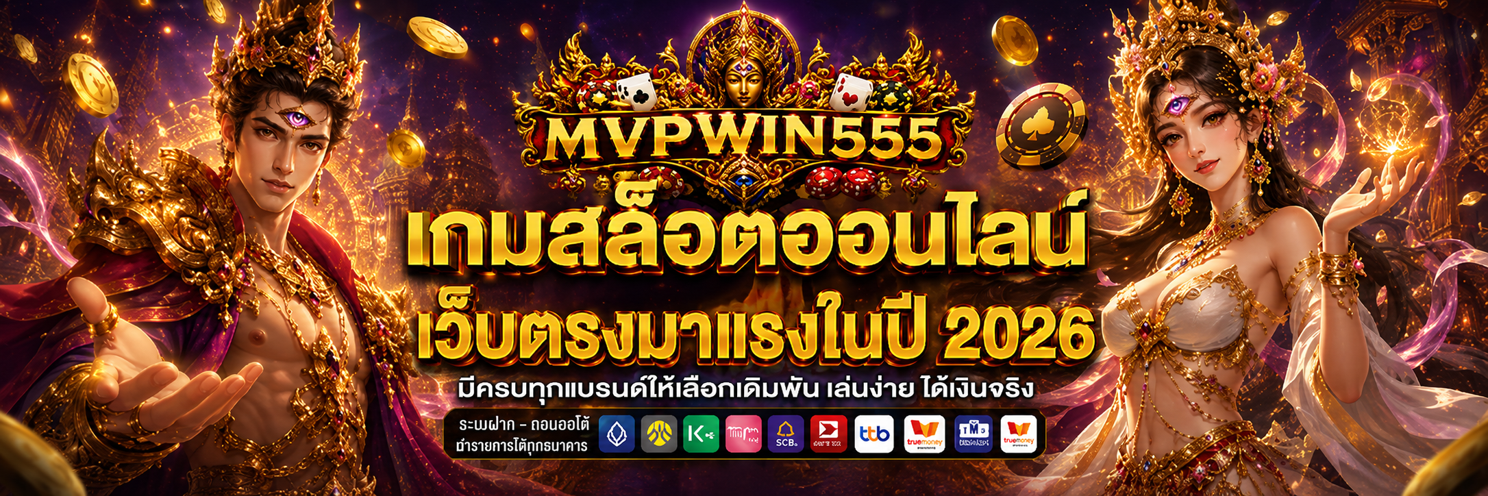 mvpwin555